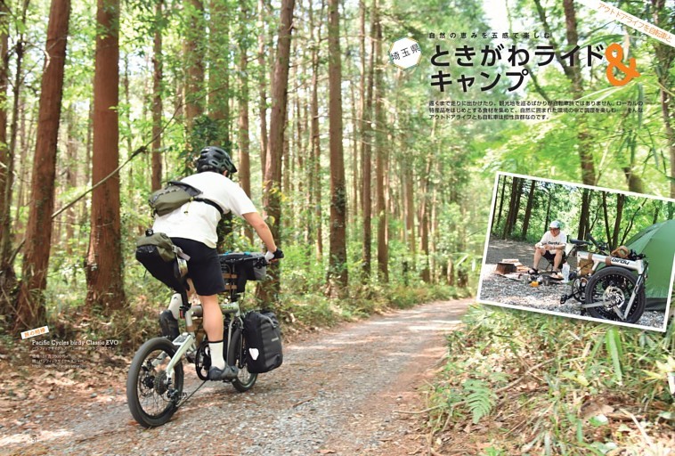 ときがわライド＆キャンプ