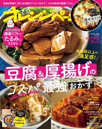 オレンジページ 2026年 2/17号（電子版限定特典付き）