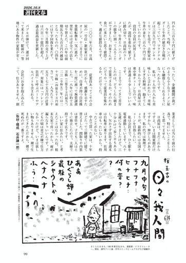 日々我人間　桜 玉吉