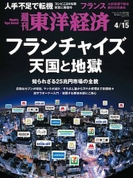 週刊東洋経済　2017年4月15日号