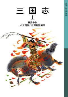 三国志