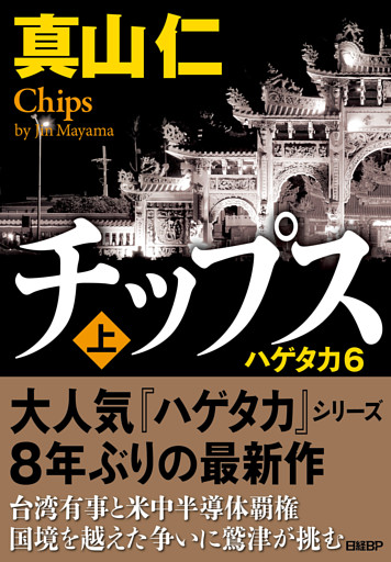 チップス　ハゲタカ6