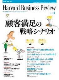 DIAMONDハーバード・ビジネス・レビュー 04年6月号