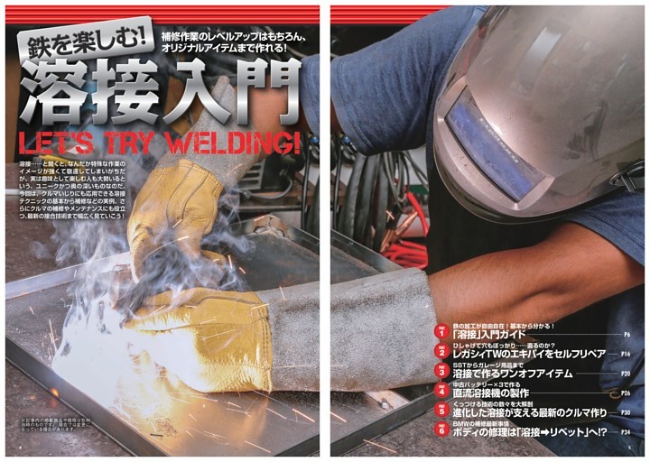 鉄を楽しむ溶接入門