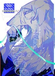 シヅみこシリーズ 1巻 Notice