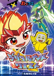 デジタルナイトクエスト