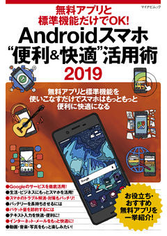 無料アプリと標準機能だけでok Androidスマホ 便利 快適 活用術 19 電子書籍 コミック 小説 実用書 なら ドコモのdブック
