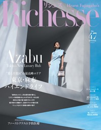 雑誌　リシェス　2022、2023、2024年　合計9冊 2025年最新】リシェス 雑誌の人気アイテム - メルカリ