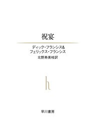 祝宴