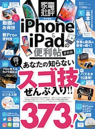 晋遊舎ムック　便利帖シリーズ029 ｉＰｈｏｎｅ＆ｉＰａｄの便利帖 最新版