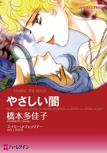 やさしい闇【分冊】