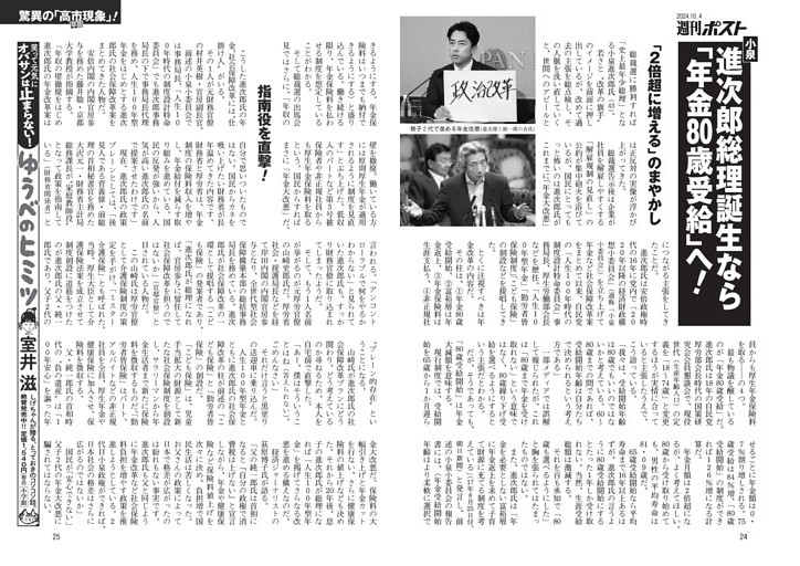 小泉進次郎総理誕生なら「年金80歳受給」へ！