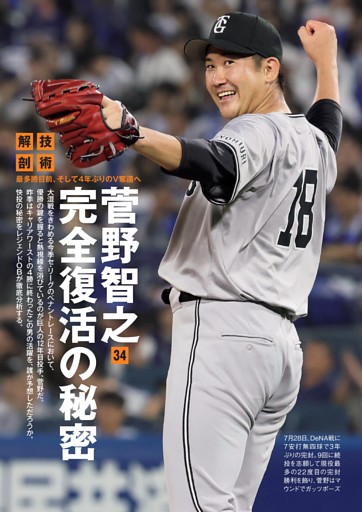 海外ブランド通販 公式サイト 菅野智之 いとおしく WBC実用アンダーシャツ ウェア