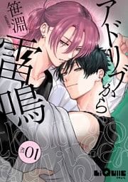 アドリブから雷鳴