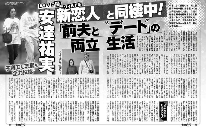 安達祐実 ワイルド系新恋人と同棲中！ 「前夫と〝デート〟」の両立生活