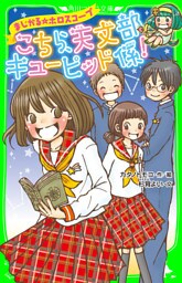 まじかる☆ホロスコープ こちら、天文部キューピッド係!