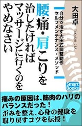 腰痛・肩こりを治したければマッサージに行くのをやめなさい