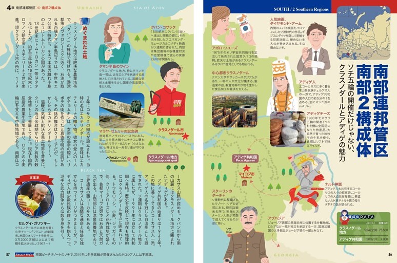 南部連邦管区 南部2構成体：ソチ五輪の開催だけじゃない、クラスノダールとアディゲの魅力
