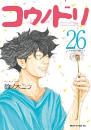 コウノドリ 電子書籍 コミック 小説 実用書 なら ドコモのdブック