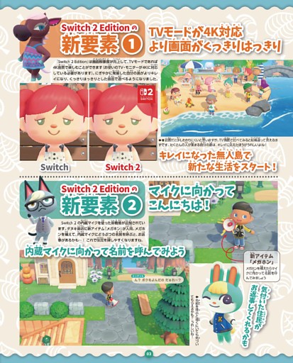 Switch 2 版の新要素