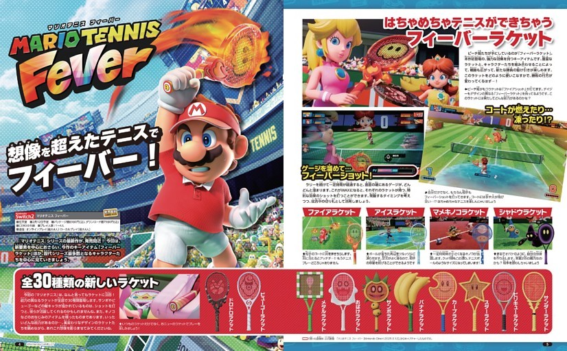特集]マリオテニス フィーバー (Nintendo DREAM) | dマガジン