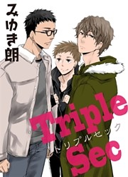 トリプルセック