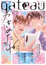 gateau (ガトー) 2025年4月号[雑誌] ver.B
