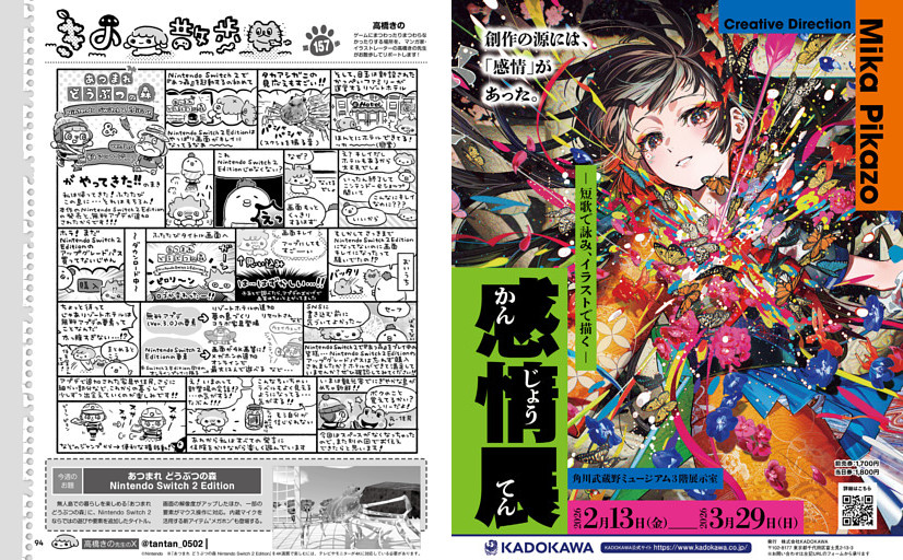 【マンガ】きの散歩　高橋きの