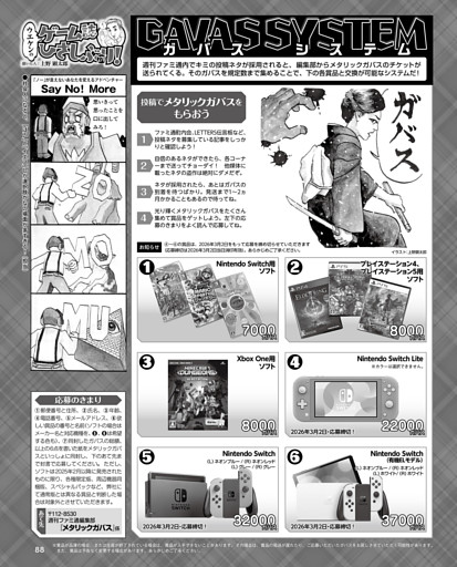 ガバスシステム／【マンガ】ウエケンのゲーム誌ひさしぶり！　上野顕太郎