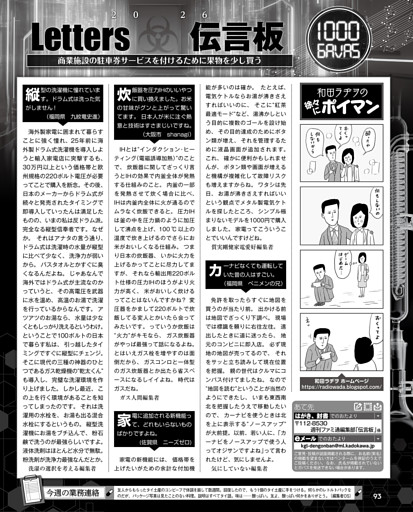 LETTERS伝言板／【マンガ】和田ラヂヲの徐々にポイマン　和田ラヂヲ