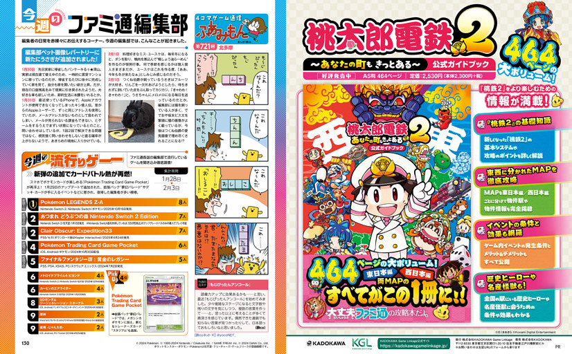 今週のファミ通編集部／【マンガ】ふぁみもん　酔co（ヨウコ）