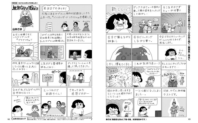 【マンガ】無邪気な16bit　山本さほ