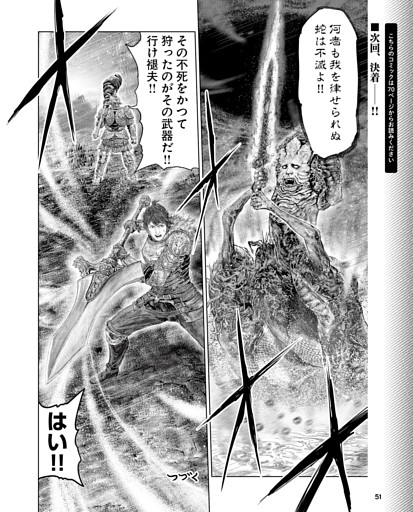 【マンガ】ELDEN RING 黄金樹への道　飛田ニキイチ