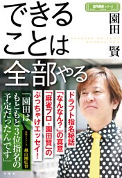 できることは全部やる