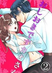 おしおきですカオさん2