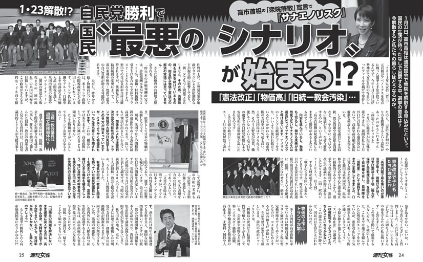 【憲法改正、物価高、旧統一教会…】自民党勝利で国民最悪のシナリオが始まる!?