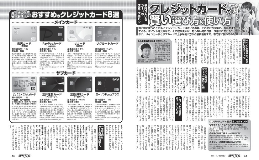 【少しでもお得に！】クレジットカードの賢い選び方＆使い方
