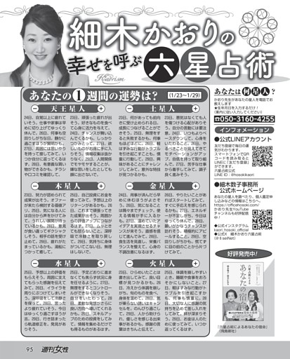 細木かおりの幸せを呼ぶ六星占術