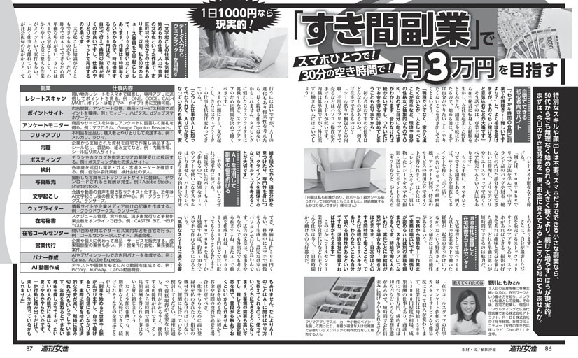 【1日1000円なら現実的！】「すき間副業」で月3万円を目指す