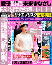 週刊女性 2026年02月03日号