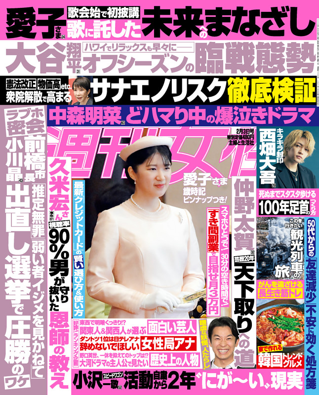 週刊女性 2026年02月03日号
