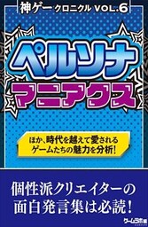 神ゲークロニクル vol.6