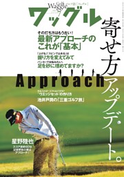 ワッグル 2023年7月号