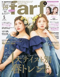 la farfa 2022年5月号 | dマガジンなら人気雑誌が読み放題！