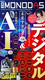 Discover Japan 2026年7月号 vol.176 | dマガジンなら人気雑誌が読み放題！