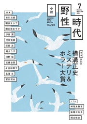 小説　野性時代　第２４８号　２０２４年７月号