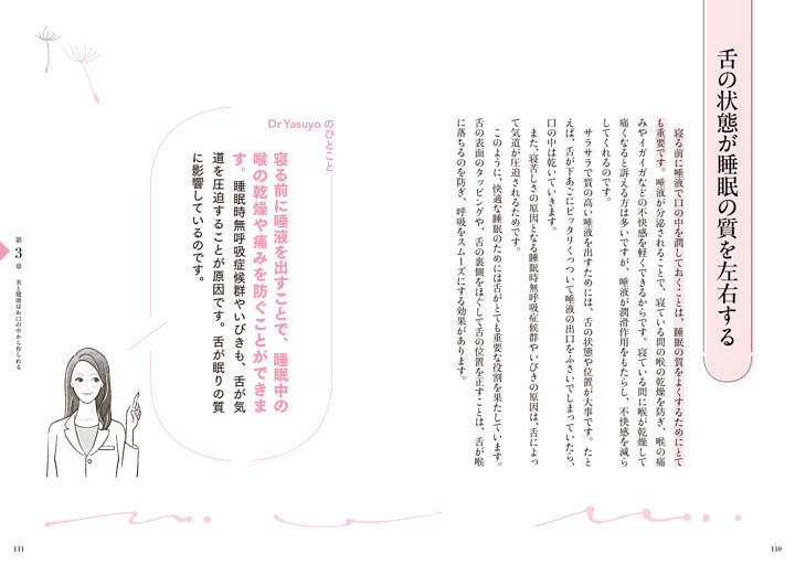 舌の状態が睡眠の質を左右する