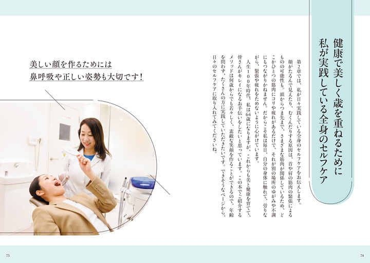 健康で美しく歳を重ねるために私が実践している全身のセルフケア