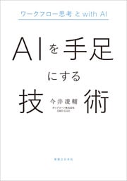 ＡＩを手足にする技術