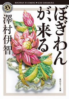 比嘉姉妹シリーズ